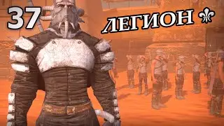 ЛЕГИОН Ⅰ ❊ ПРЕВОСХОДСТВО ❊ Kenshi 1.0.51 #37