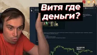 ГЛЕБ и ВИТЯ выясняют куда делись ДЕНЬГИ | SASAVOT, formix 