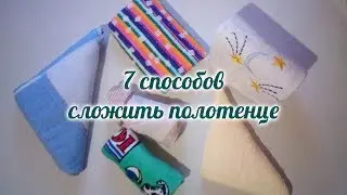 How to fold a towel