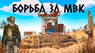 Борьба за МВК карьер! HIGHLIGHT | RUST #8 