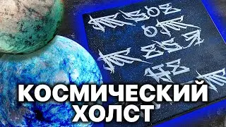 Создание ХОЛСТА на ЗАКАЗ | Процесс