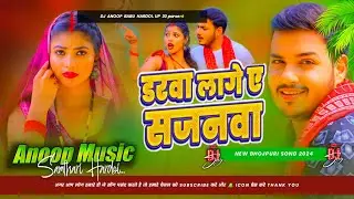 #Video | डरवा लागे ए सजनवा | #Ankush Raja, #Shilpi Raj | #Jyoti Singh | Bhojpuri New Song