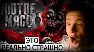 Дримлыч СМОТРИТ - САМЫЙ СТРАШНЫЙ ФНАФ В КОТОРЫЙ Я ИГРАЛ | ОБЗОР GRAVEYARD SHIFT AT FREDDY'S