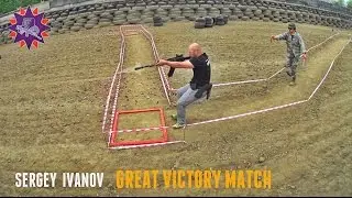 Sergey Ivanov - Great Victory match