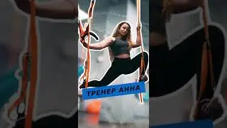 Alfa Stretching - Тренер Анна