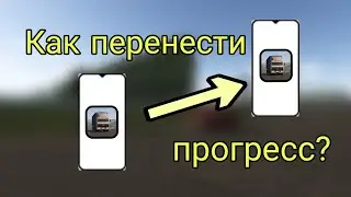 Как перенести прогресс в Motor Depot на другое устройство?
