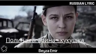 Полина гагарина - кукушка Türkçe Çeviri