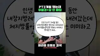 헬스 PT 3개월 했는데 살도 안 빠지고 무월경이 왔다면...?🚨