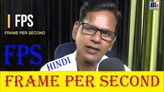 Frames Per Second|FPS को कैसे समझे|शटर क्या रखना|  beginners ke liye...हिन्दी मे।