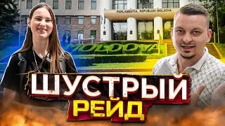 Шустрый рейд☄️