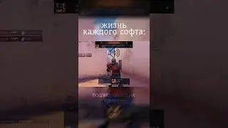 КОГДА СКАЧАЛ СОФТ🤣🤣🤣 #standoff2 #standoff #реки #топ