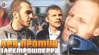 Лев Против электрошокера \ Lion VS. Taser