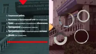 Национальный Инновационный Колледж