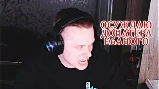 АПАСНОМУ ПОДОРВАЛ ПУКИЧ ДОНАТЕР