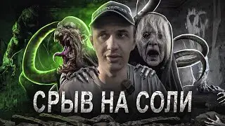 СОЛЕВАЯ ВЕЧЕРИНКА | ВОЗБУЖДЁННЫЕ НАРКОМАНКИ | СХОДКА МАЖОРОВ