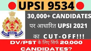 UPSI CUTOFF 2021|DV/PST में 20,000 students को बुलाया जाएगा|upsi Normalisation