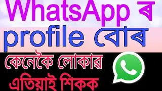WhatsApp ত Archive কেনেকৈ কৰিব এতিয়াই জানি থওঁক।
