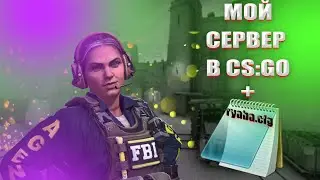МОЙ СЕРВЕР В CS:GO - ryaba PROJECT + Мой CONFIG