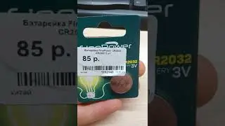 Батарейка на материнскую плату на компьютер.