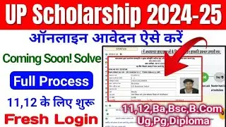 Scholarship 2024-25 Apply || Up Scholarship 2024-25 Apply class 11 || Class 12 Scholarship 2024