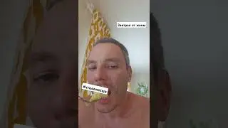 Средняя от жены