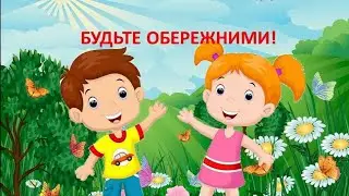 Небезпечні предмети та знахідки!