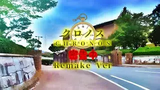 ～ゆっくりクロノス（Remake Ver）第二回「無人の学校で密告中」～