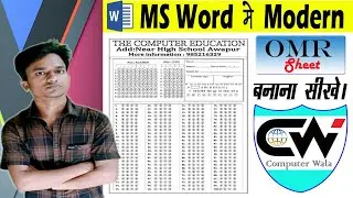 omr sheet kaise banaye | omr sheet | omr sheet in ms word | omr sheet kaise design kare