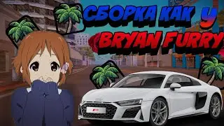 ПОРТ СБОРКИ, КАК У BRYAN FURRY В ARIZONA MOBILE!