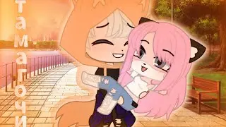 💕У.Л.Е.Й. Лана и её друзья. клип 