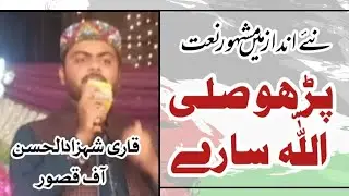 Parho salle ala ll Parho salle ala naat #viral video #darood
