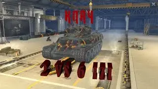 WoT Blitz AMX 50 100  ( Клач 2 в 6 )