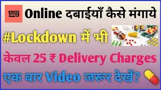 Lockdown me medicine kaise le new trick | online medicine kaise purchase kare by Jaatgroup?