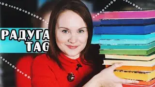 RAINBOW BOOK TAG: 📚 Books in all the colors of the rainbow! 🌈