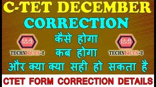 ctet form mein correction kaise kare | how to correction in ctet form