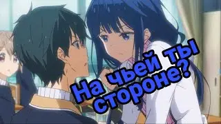 Аниме клип: На чьей ты стороне🔅