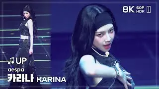 240629 에스파 카리나 aespa KARINA SOLO 🎵UP FANCAM @SYNK PARALLEL LINE SEOUL DAY 1 8K60P HDR
