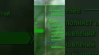 МОД НА F4, КОТОРЫЙ В РАЗЫ ОБЛЕГЧИТ ТВОЮ И МОЮ ЖИЗНЬ  / АВТОЛУТ  #fallout #fallout4 #моды #shorts