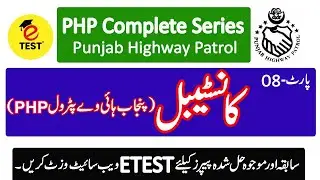PHP Police Solved Papers Part-08 || PHP Police Past Papers || ETEST