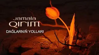 Jamala -  DAĞLARNIÑ YOLLARI | АЛЬБОМ 