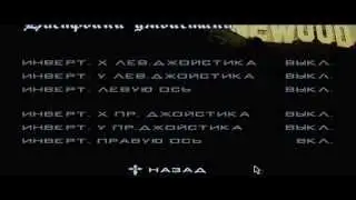 Удобные настройки джойстика для GTA:SA