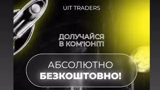 Новачки в трейдингу😄