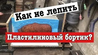 41 Как не лепить пластелиновый бортик при тирожировании силиконовых форм