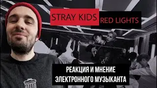 Stray Kids - Red Lights (Реакция)