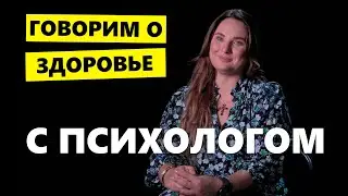 Психолог про РПП: анорексия, булимия, орторексия, ночные 