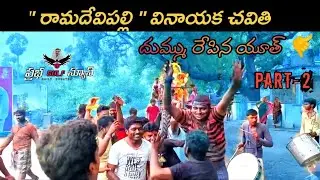 THE NELLORE BOYS JAI JAI GANESHA FINAL DAY PART 2