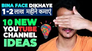 YOUTUBE Channel Ideas Without SHOWING YOUR FACE | Bina FACE Ke Video Kaise Banaye Aur PAISA KAMAYE