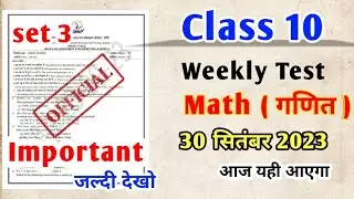 Class 10 Math Weekly Test Question Paper || Jac Board Class 10 Math important question Set 3