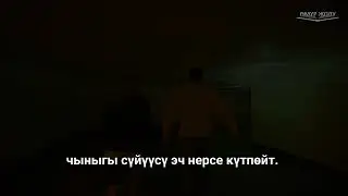 Чыныгы Сүйүү
