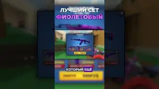 ЛУЧШИЙ ФИОЛЕТОВЫЙ СЕТ В POLYWAR